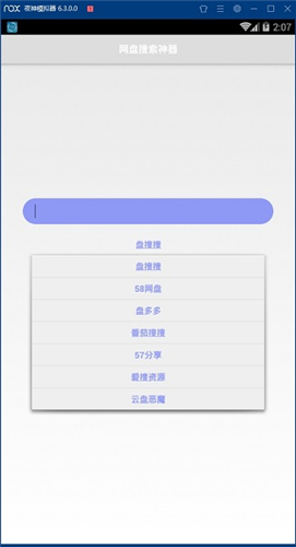 盘搜搜手机版
