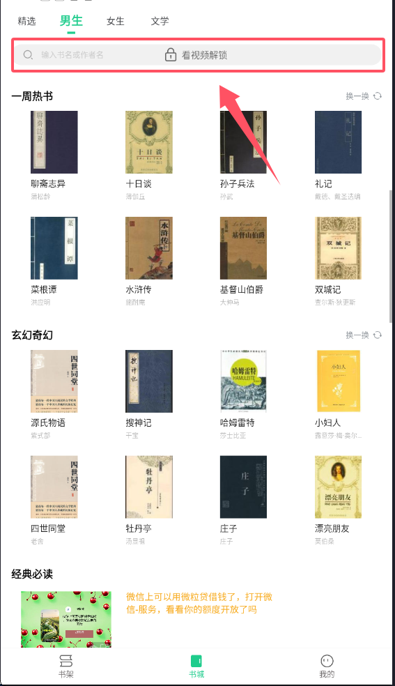 追书大师小说阅读器