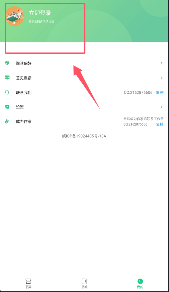追书大师内测版