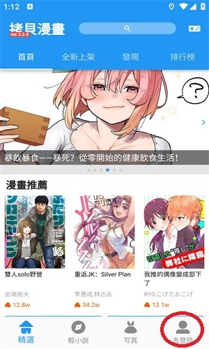 拷贝漫画简体版