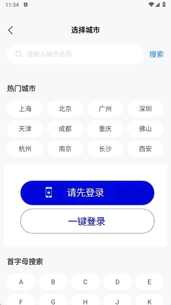 高铁订票管家