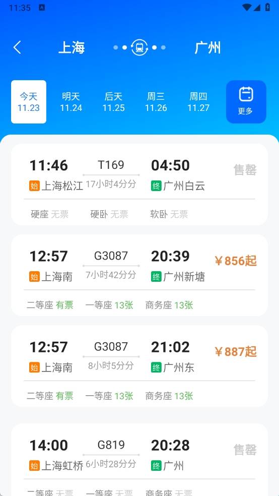 高铁订票管家