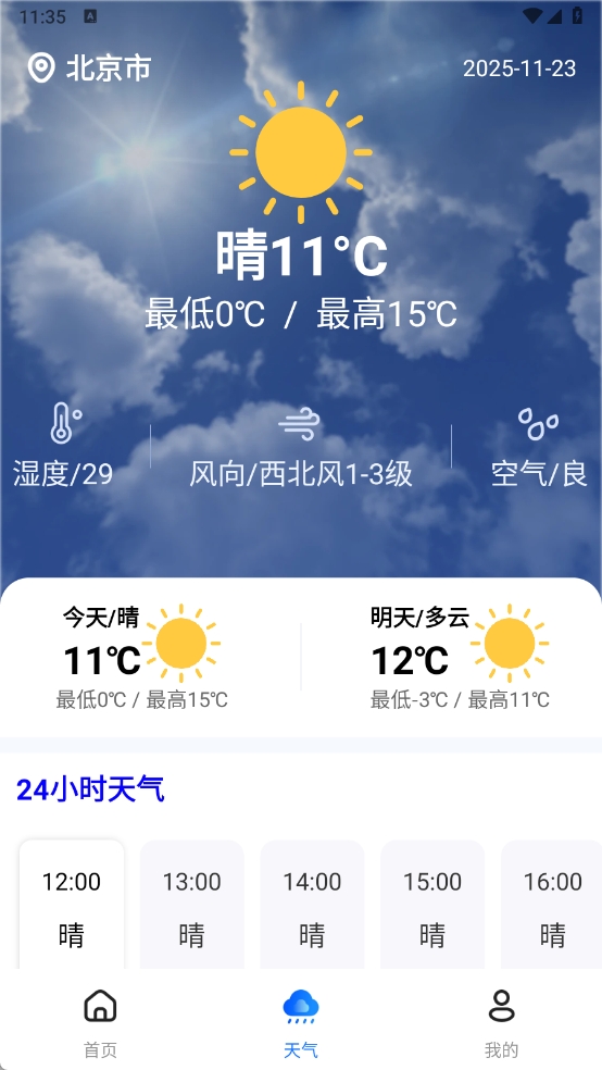 高铁订票管家截图2