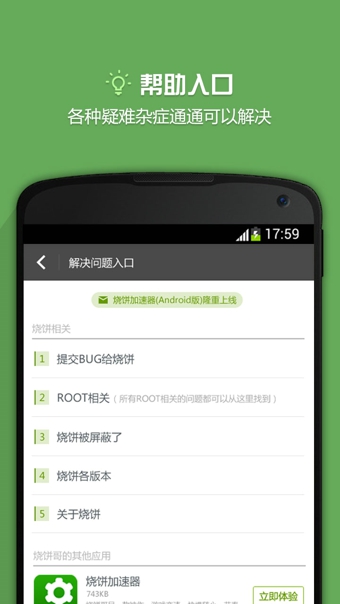 烧饼x86专属版截图2