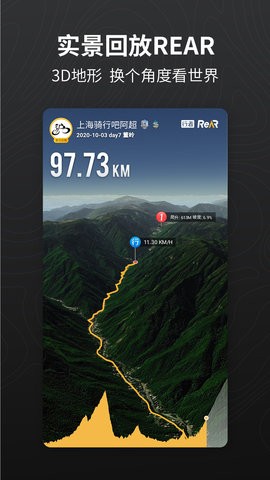 骑行者截图1