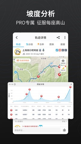 骑行者截图2