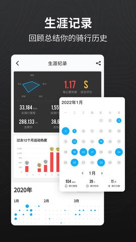 骑行者截图3