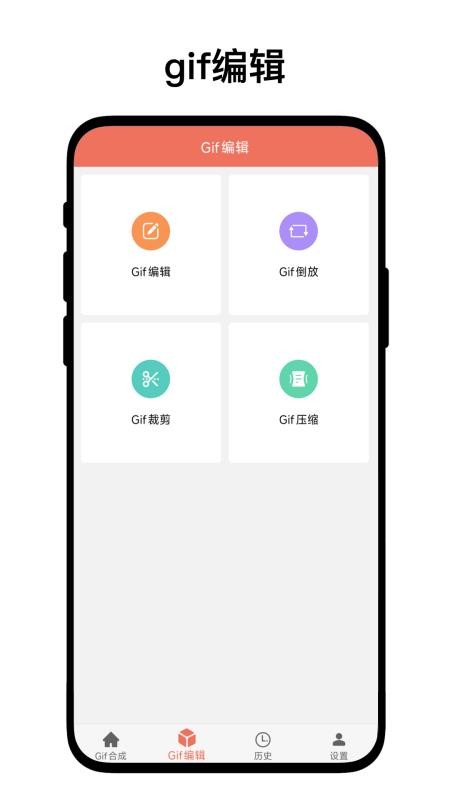 gif工坊截图1