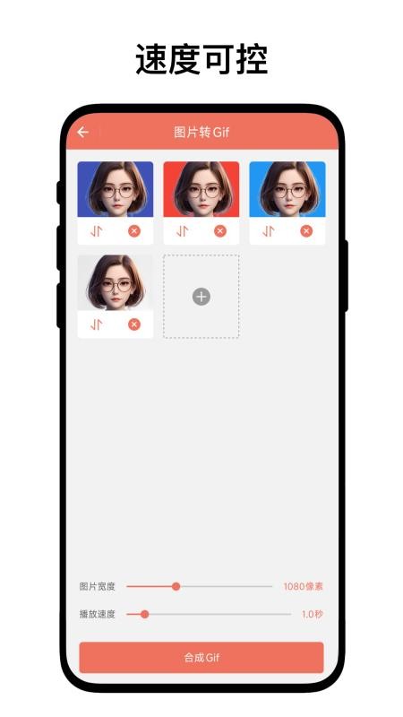 gif工坊截图2