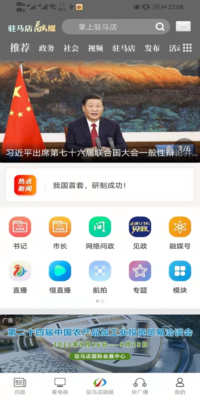 驻马店融媒截图3