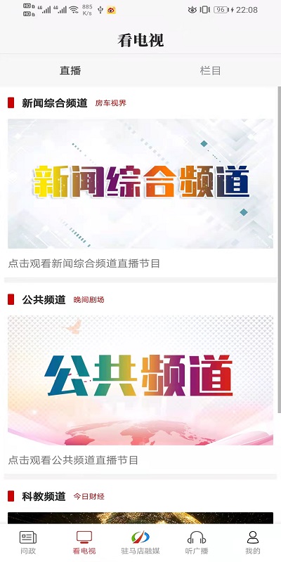 驻马店融媒截图0