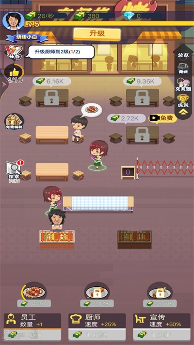 烧烤店模拟器截图2