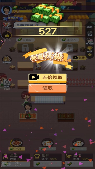 烧烤店模拟器截图1