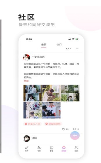 一起写小说截图2