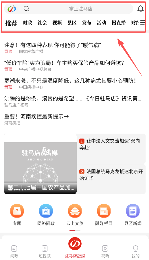 驻马店融媒
