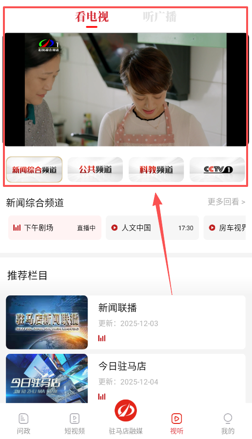 驻马店融媒