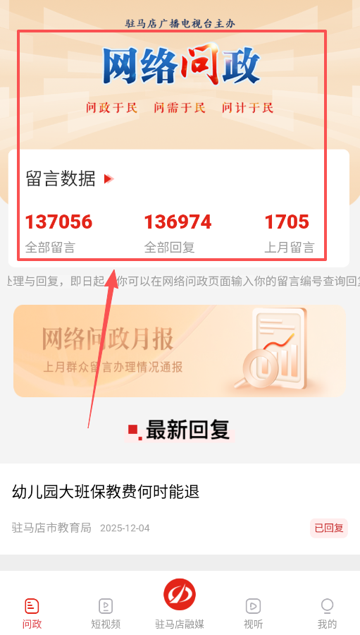 驻马店融媒