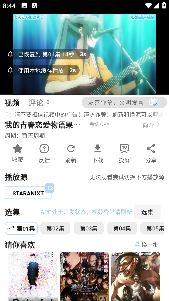 StarAniX截图1