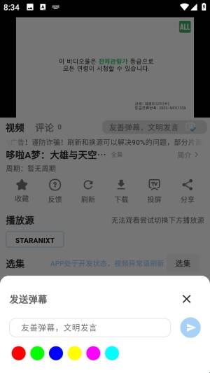 StarAniX