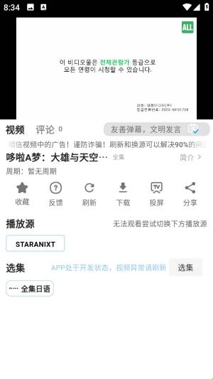 StarAniX