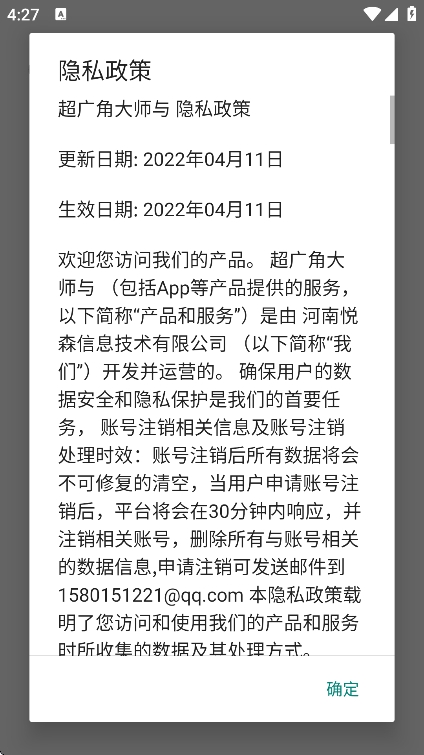 超广角大师安装最新版截图2