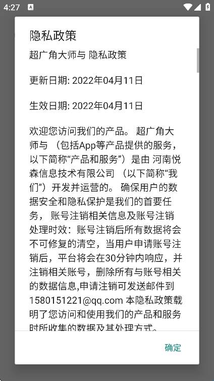 超广角大师安装最新版