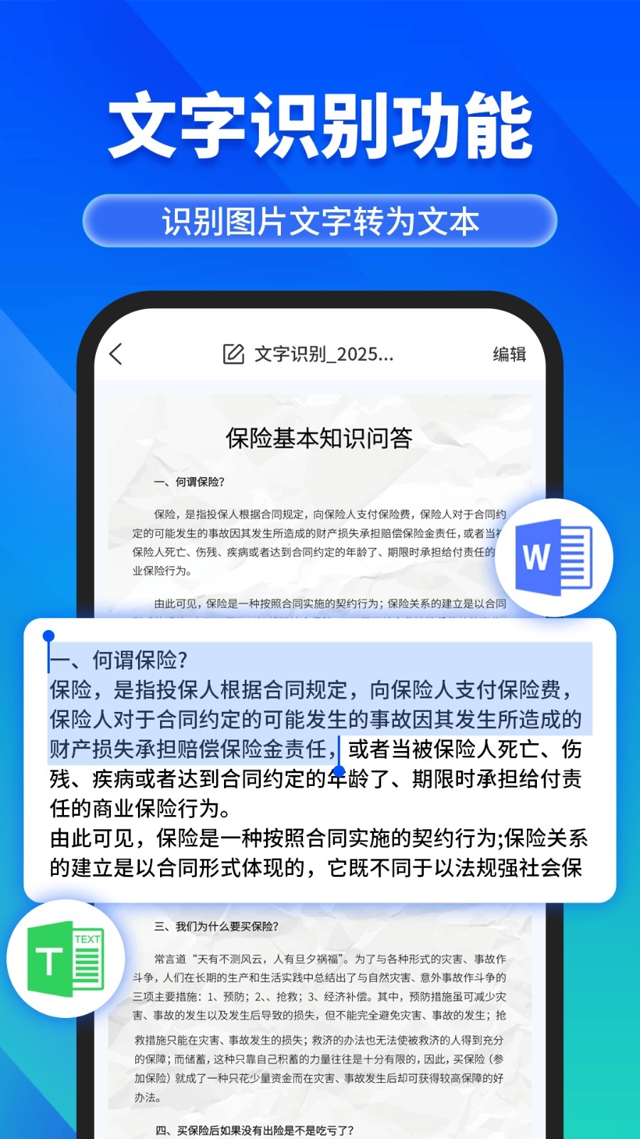 手机文件扫描仪安装截图0