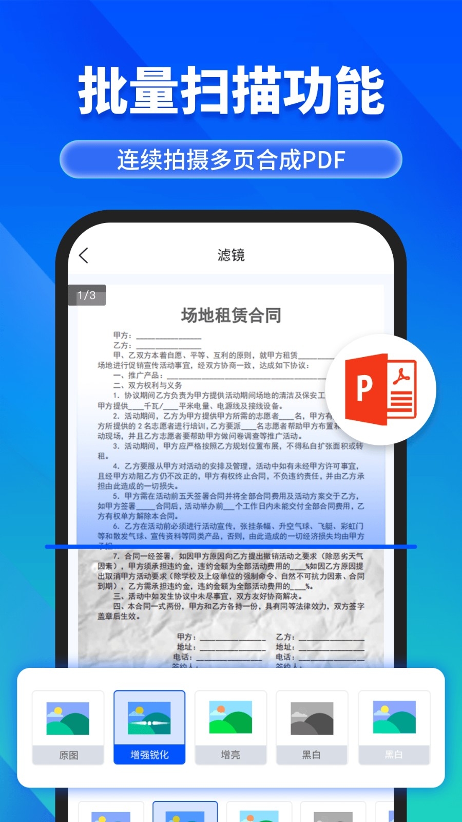 手机文件扫描仪安装截图3