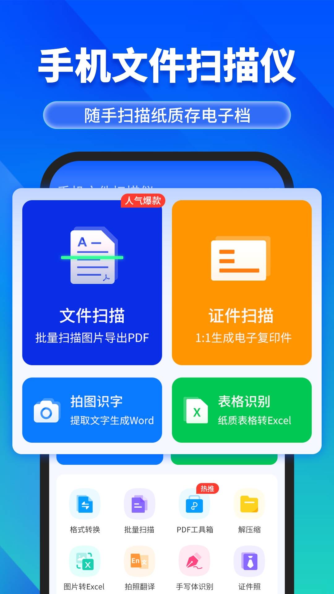 手机文件扫描仪安装