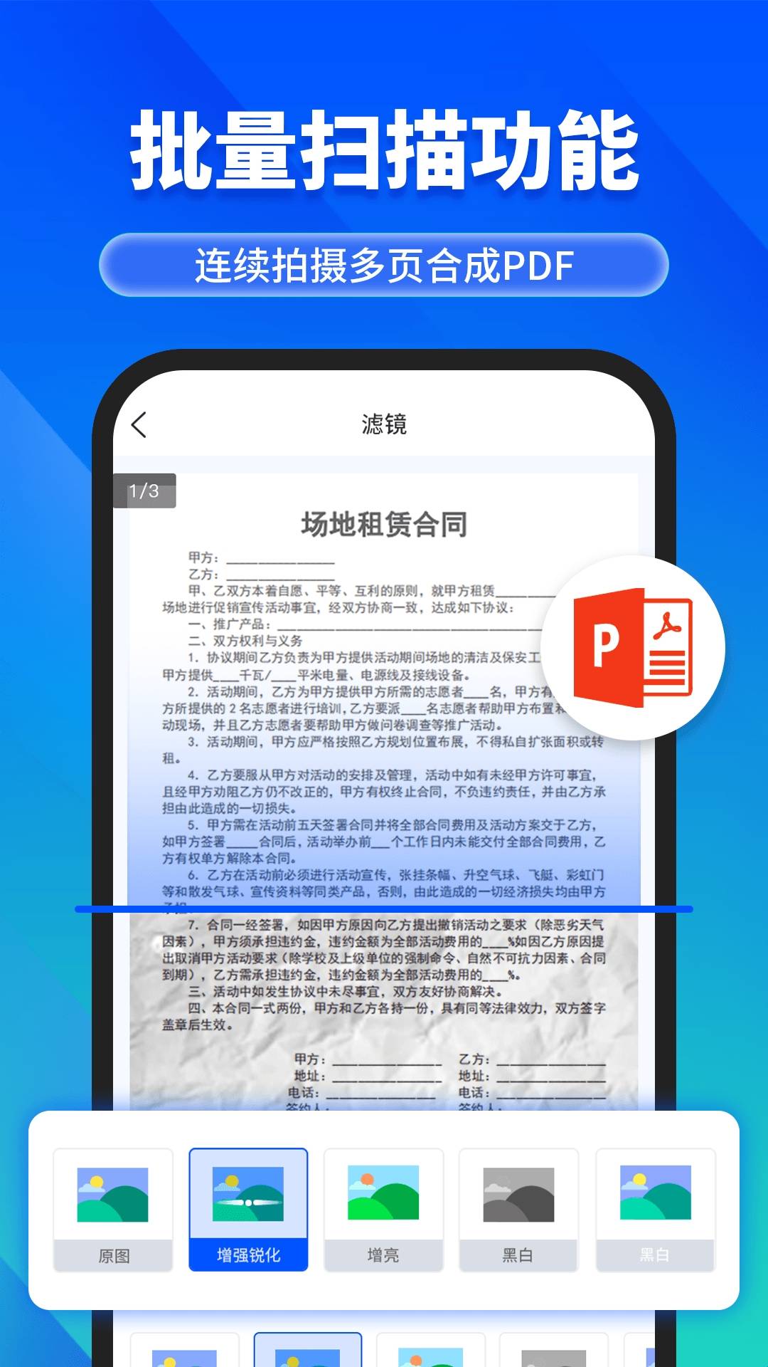 手机文件扫描仪安装