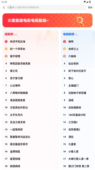火柴搜索手机版截图0