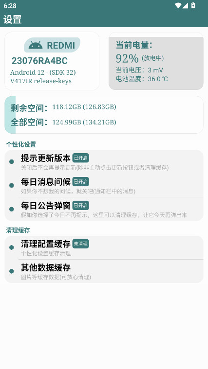 小Q盒子截图2