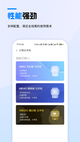 天翼云手机截图1