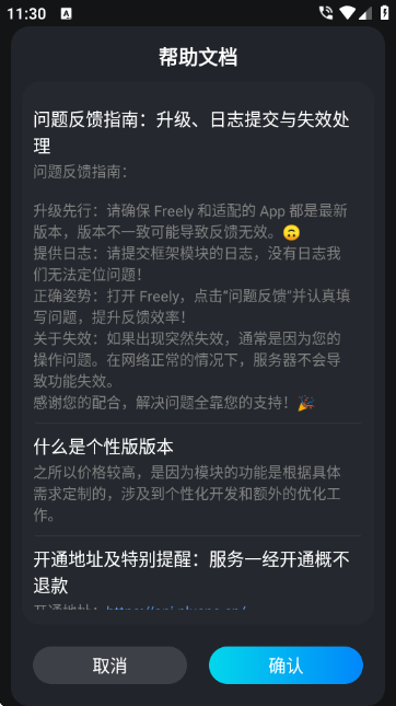 Freely截图2