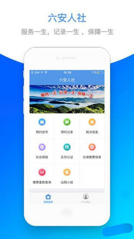 六安人社截图3