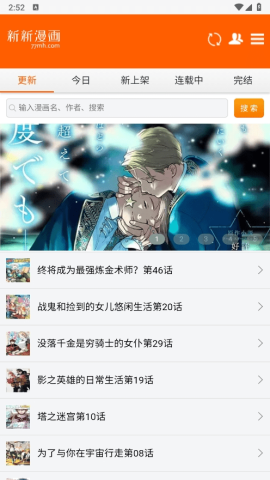 新新漫画截图2