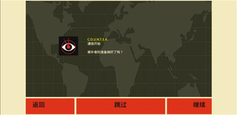 反击间谍汉化版