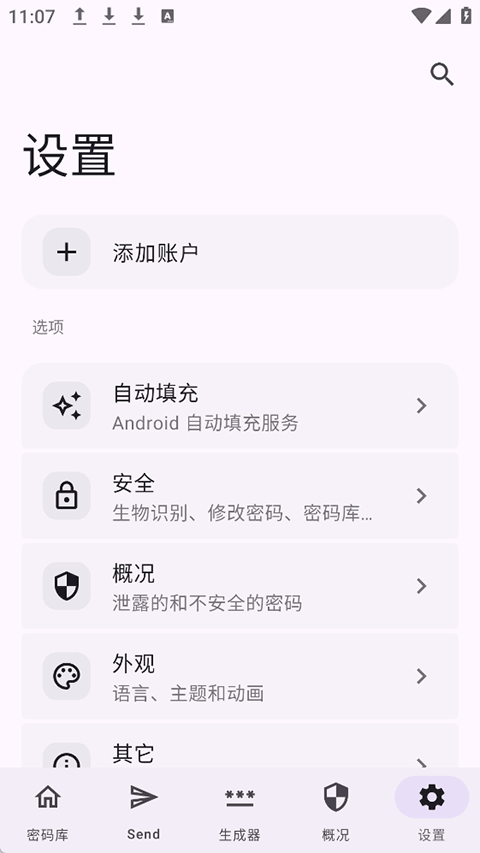 Keyguard截图0