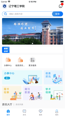 智慧辽理工截图3