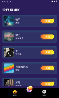 全民爱唱K截图2