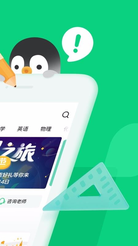 腾讯企鹅辅导截图2