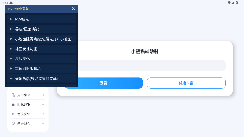 小熊猫辅助器版