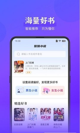 赘婿小说截图3