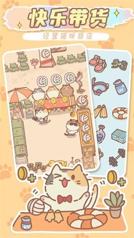 猫猫商店截图1