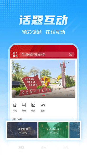 掌上衡水截图3