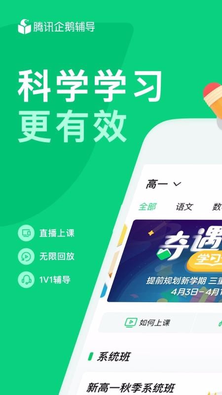 腾讯企鹅辅导截图4