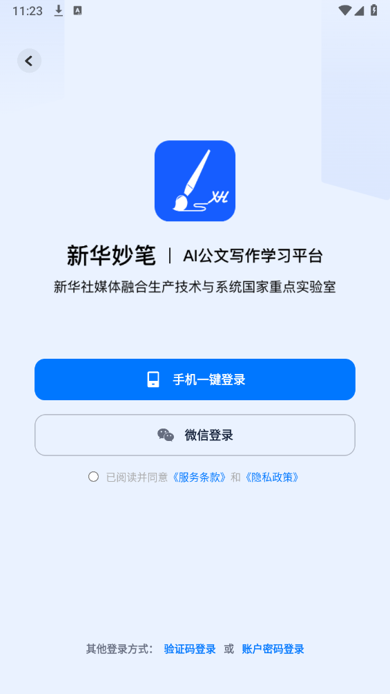 新华妙笔截图0