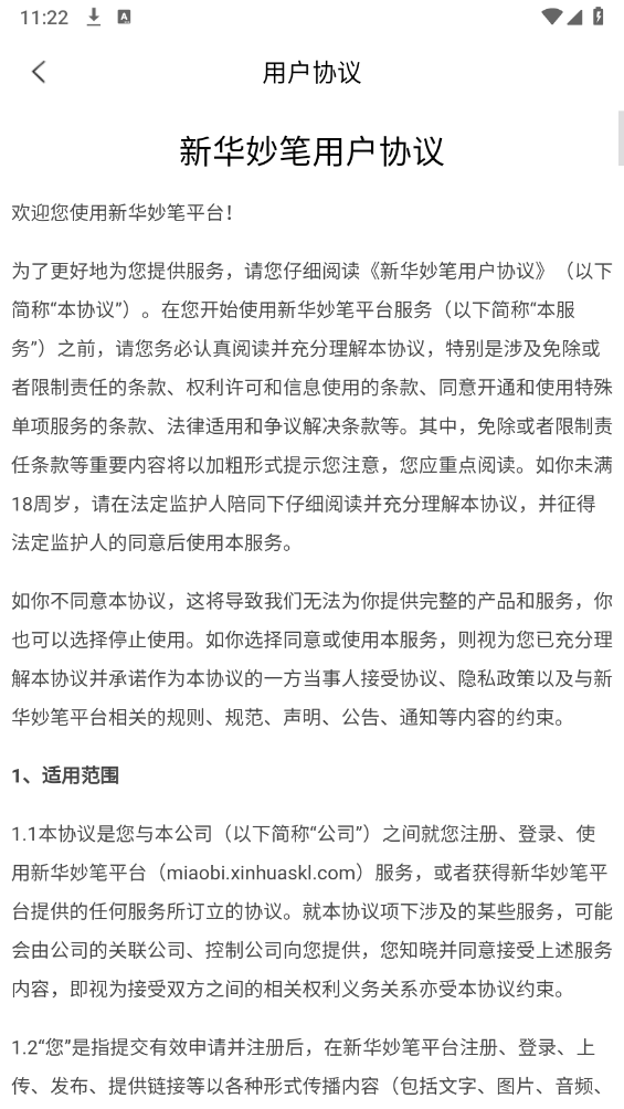 新华妙笔截图1