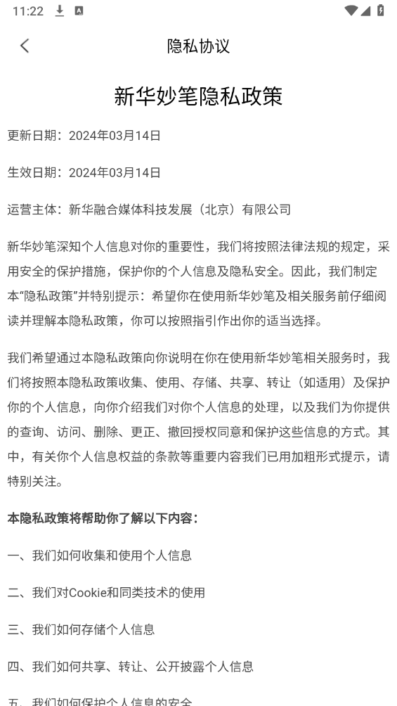 新华妙笔截图2