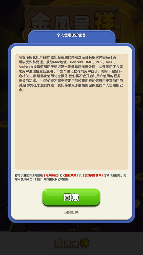 金凤呈祥截图0
